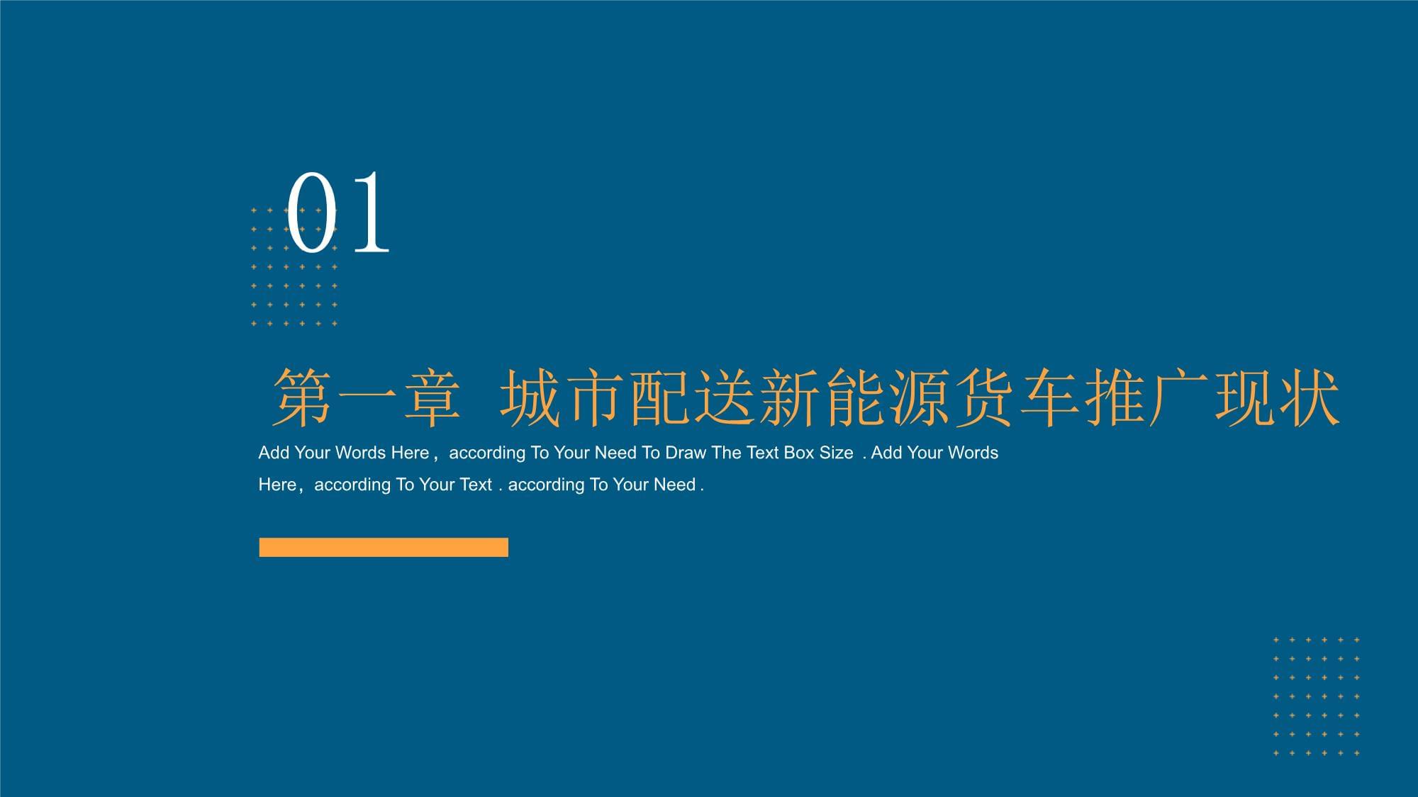 綠色車(chē)輪下的經(jīng)濟(jì)賬 城市配送新能源貨車(chē)推廣與運(yùn)營(yíng)成本深度調(diào)研